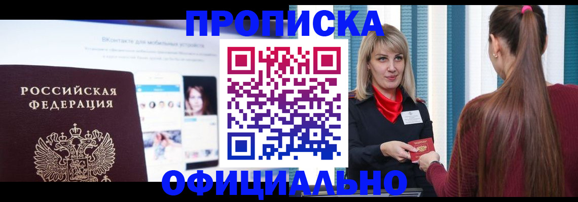 временная регистрация для школы в Киреевске